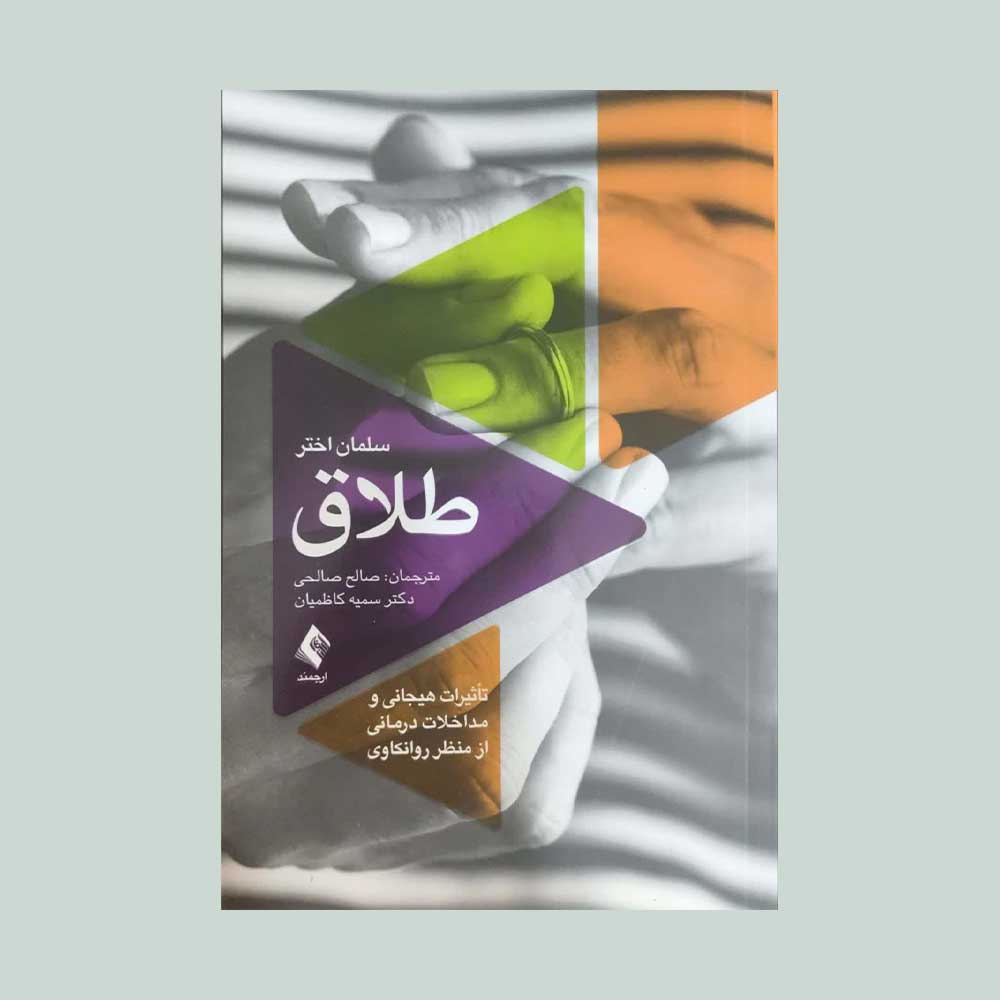طلاق کتاب طلاق