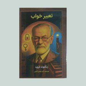 کتاب تعبیر خواب