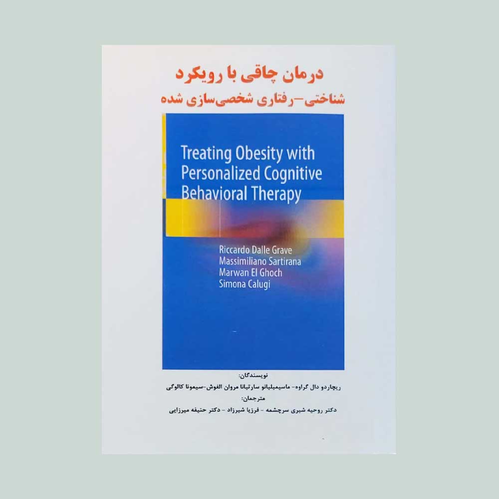 درمان-چاقی درمان چاقی با رویکرد شناختی رفتاری