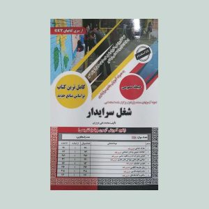 کتاب استخدامی شغل سرایدار