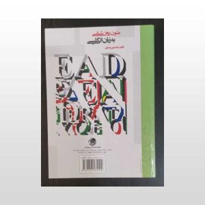 کتاب متون روان شناسی زبان انگلیسی مندی