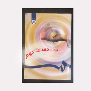 دست دوم کتاب مدیریت منابع انسانی