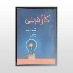 کتاب کارآفرینی