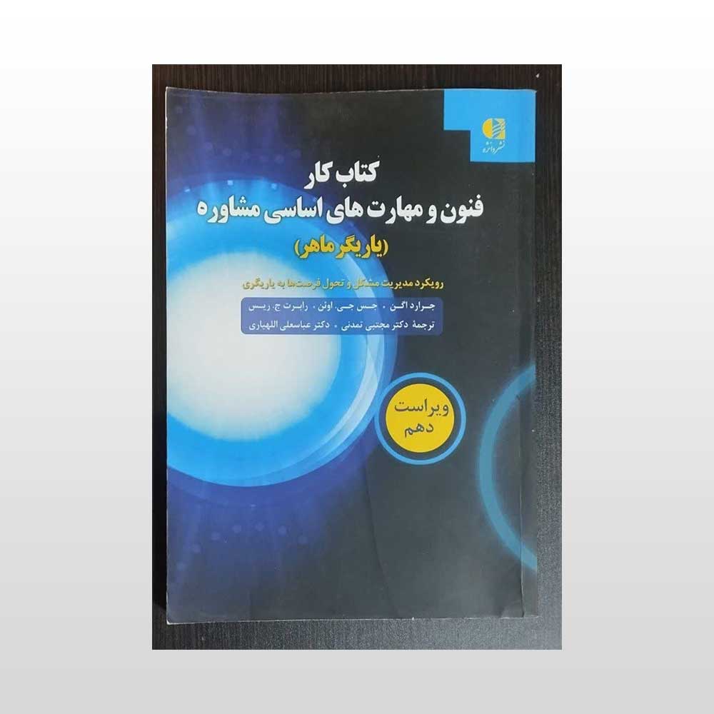 کتاب-کار-فنون کتاب کار فنون و مهارت های اساسی