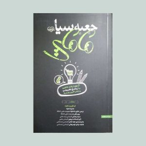 کتاب جعبه سیاه مامایی