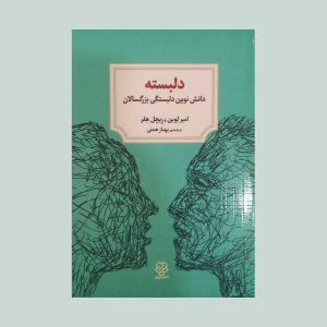 دانش نوین دلبستگی بزرگسالان