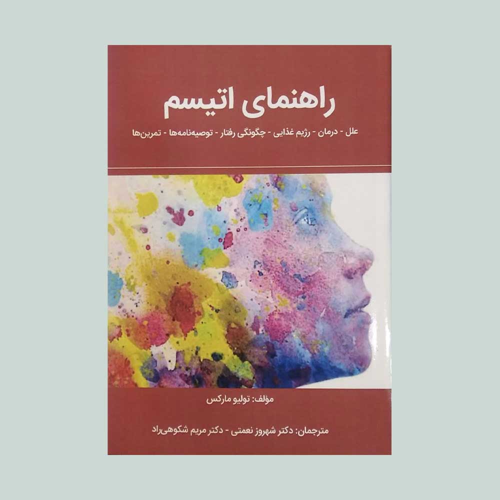 راهنمای-اتیسم کتاب راهنمای اتیسم