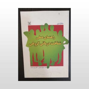 دست دوم کتاب راهنمای عملی شناخت درمانی