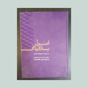 اصول بازاریابی برای مدیران اجرایی