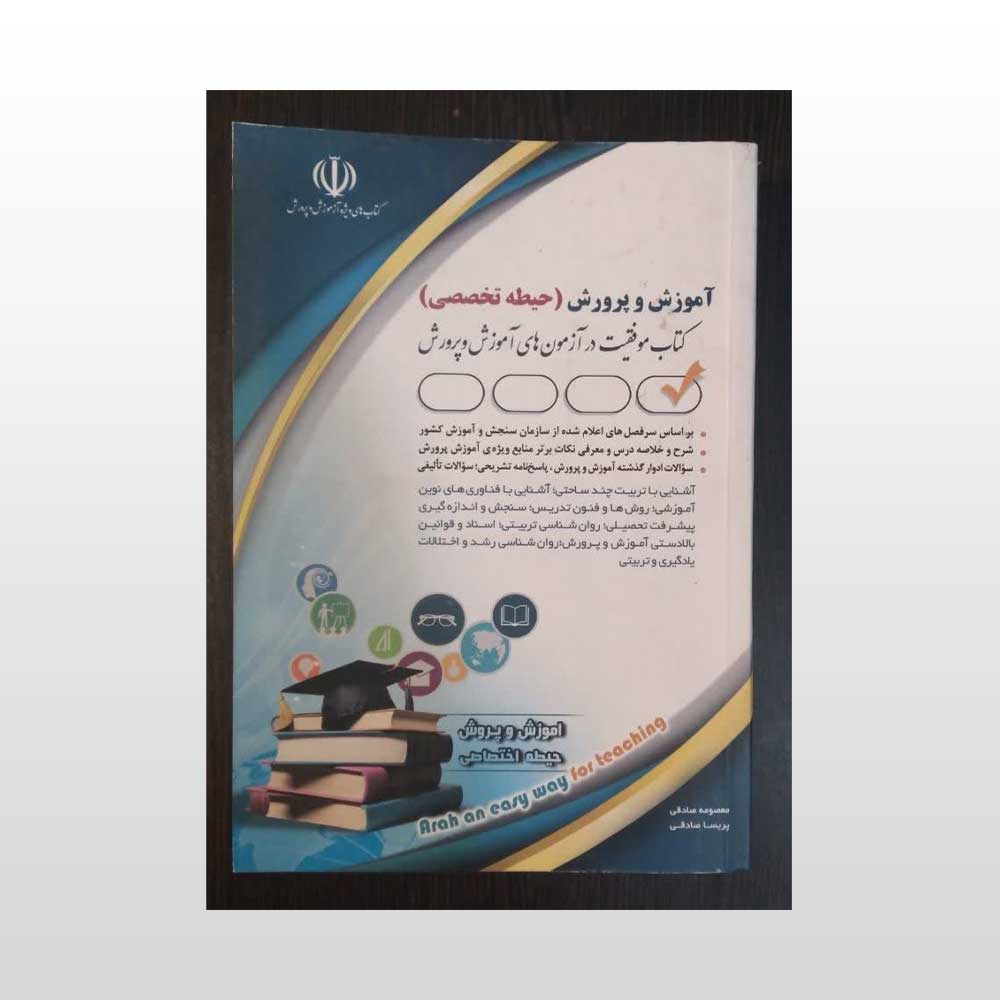 حیطه-تخصصی-آراه دست دوم کتاب استخدامی آموزش و پرورش