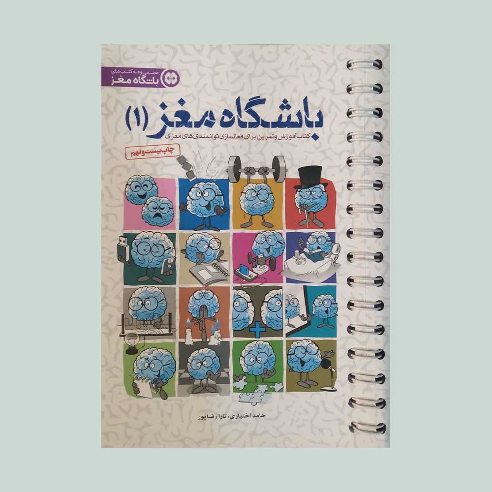 باشگاه-مغز-یک کتاب باشگاه مغز یک