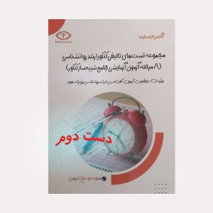 کتاب مجموعه تست های تالیفی کنکور ارشد