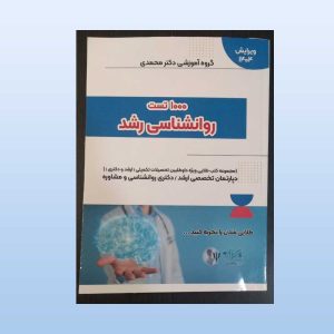 1000 تست روانشناسی رشد