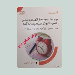 کتاب مجموعه تست های تالیفی کنکور ارشد