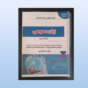 کتاب زبان عمومی