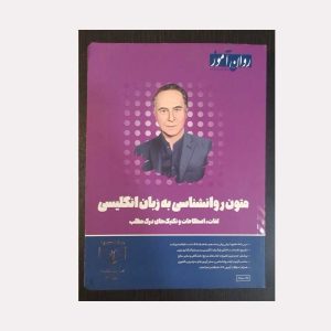 دست دوم کتاب متون روانشناسی