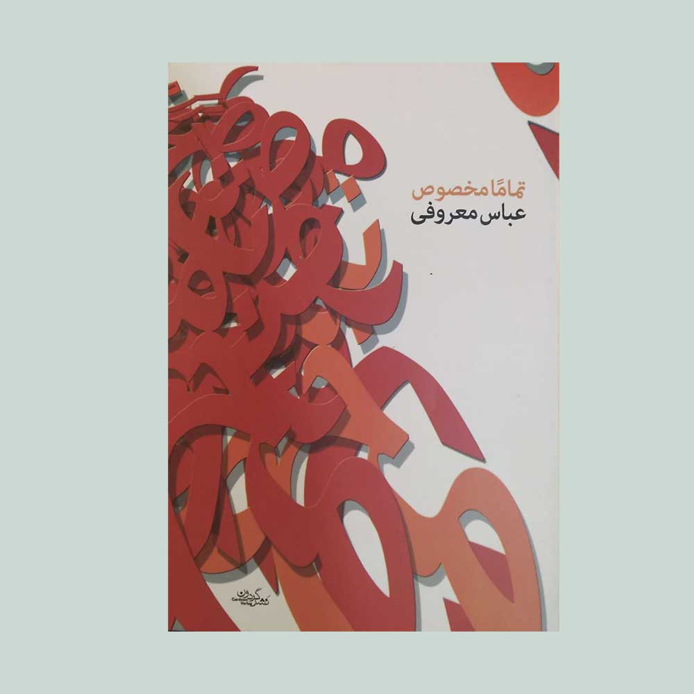 مخصوص کتاب تماماً مخصوص