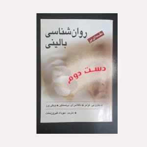 کتاب مقدمه ای بر روان شناسی بالینی