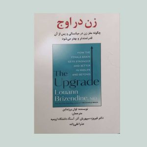 کتاب زن در اوج