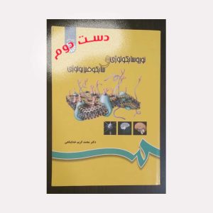 دست دوم کتاب نوروسایکولوژی