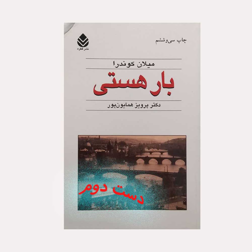 بارهستی کتاب بار هستی