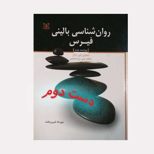 دست دوم کتاب روان شناسی بالینی فیرس