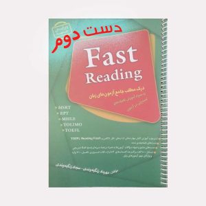 کتاب درک مطلب جامع آزمون های زبان
