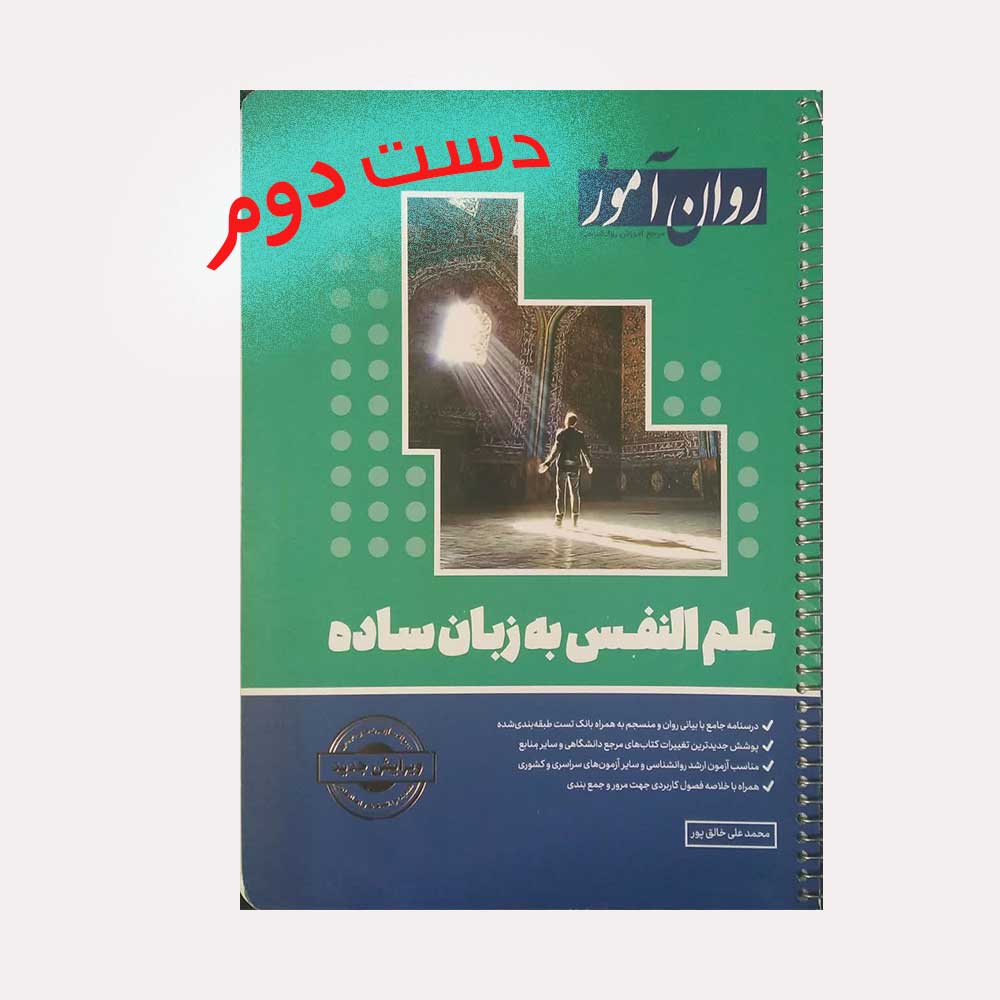 نفس-1404 کتاب علم النفس به زبان ساده