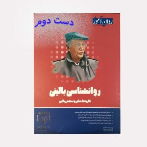  کتاب روانشناسی بالینی خجوی