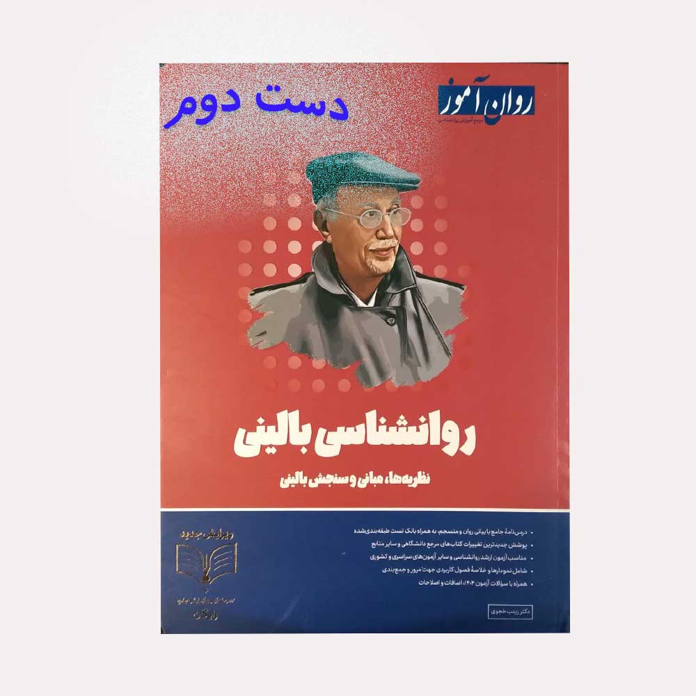 بالینی-روان-آموز کتاب روانشناسی بالینی خجوی