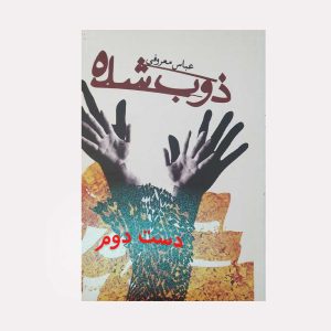 کتاب ذوب شده
