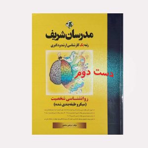 کتاب روانشناسی شخصیت مرتضی ساعدی