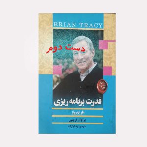 کتاب قدرت برنامه ریزی