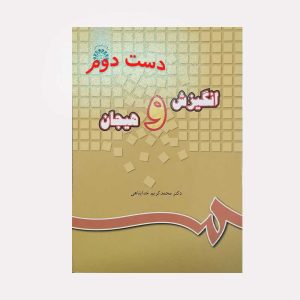 دست دوم کتاب انگیزش و هیجان