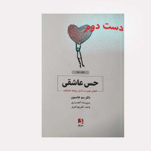 کتاب حس عاشقی