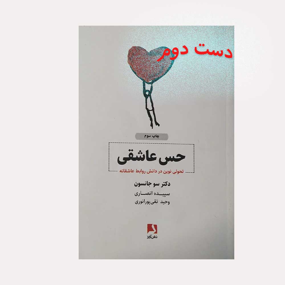 حس-عاشقی کتاب حس عاشقی