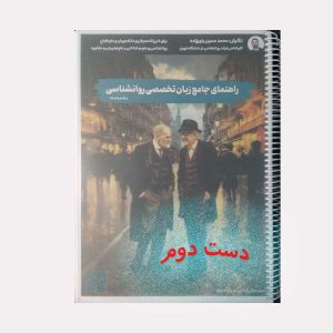 کتاب راهنمای جامع زبان تخصصی