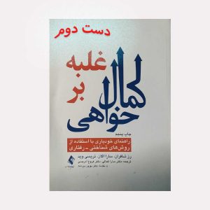 دست دوم کتاب غلبه بر کمال خواهی