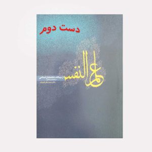 کتاب علم النفس کجباف