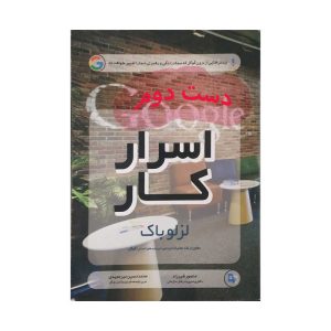 کتاب اسرار کار