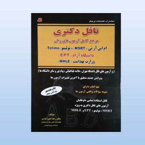 کتاب تافل دکتری