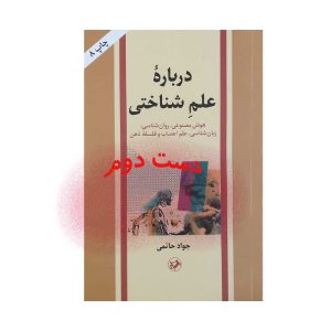 درباره علم شناختی