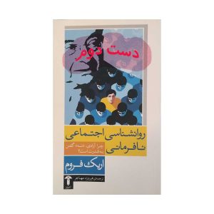 کتاب روانشناسی اجتماعی نافرمانی