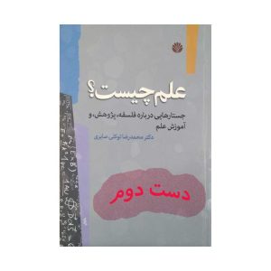 کتاب علم چیست ؟