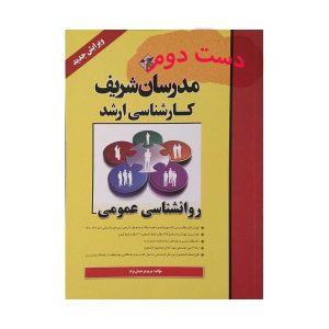 دست دوم کتاب روانشناسی عمومی درخشان