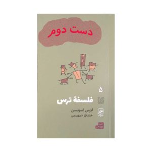 کتاب فلسفه ترس