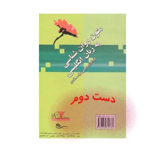 دست دوم کتاب متون روان شناسی