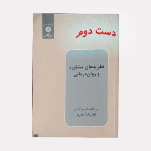 مشاوره و روان درمانی شفیع آبادی