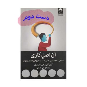 کتاب آن اصل کاری