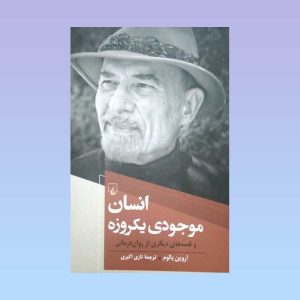 کتاب انسان موجودی یکروزه
